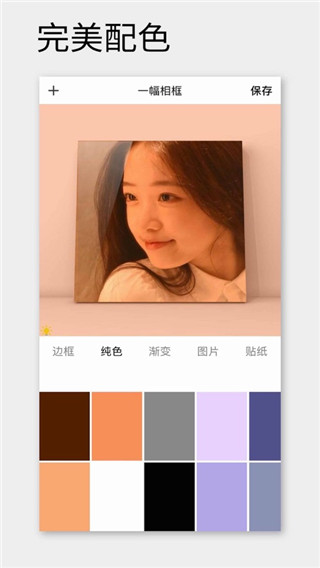一幅相框app截图3