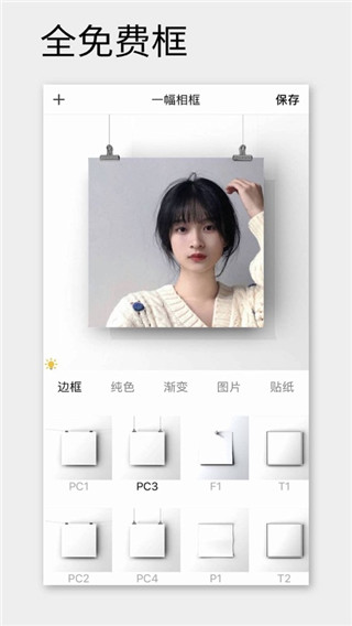 一幅相框app截图5