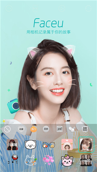 Faceu激萌美颜相机最新版2025截图2
