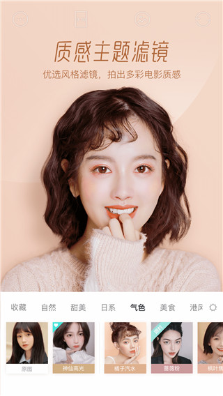 Faceu激萌美颜相机最新版2025截图3
