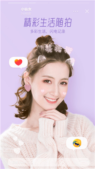 Faceu激萌美颜相机最新版2025截图5