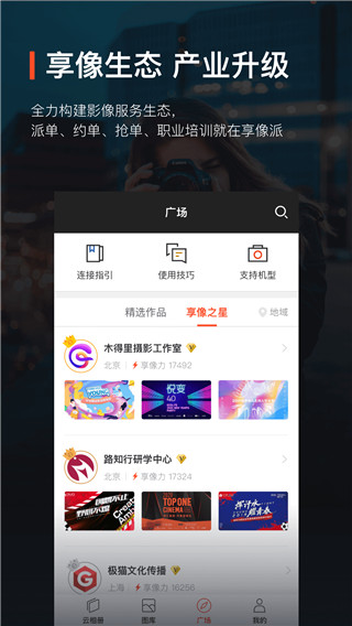 享像派app官方版截图4