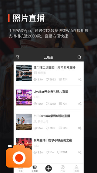 享像派app官方版截图5