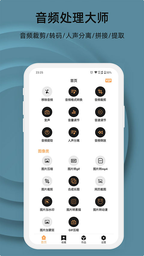 视频压缩大师安卓版(已更名集影视频工具箱)截图1
