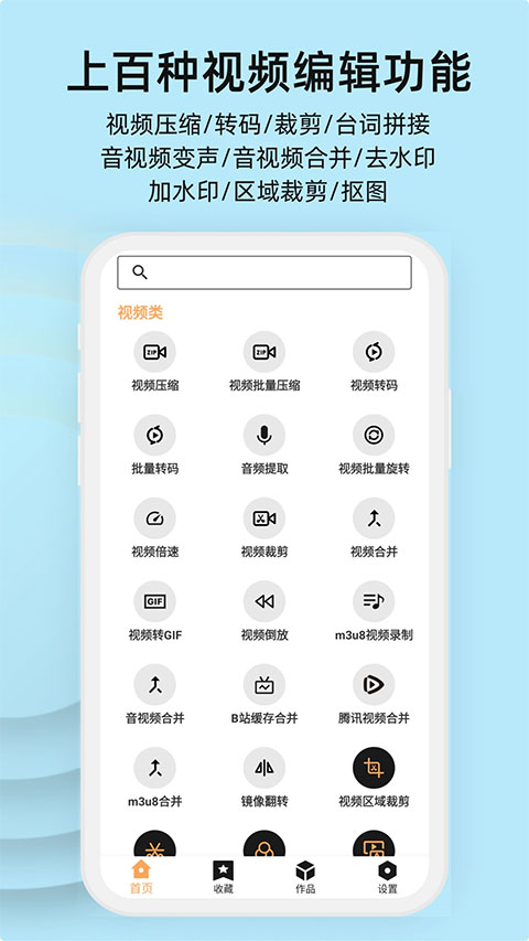 视频压缩大师安卓版(已更名集影视频工具箱)截图3