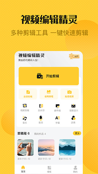 视频编辑精灵最新版截图5