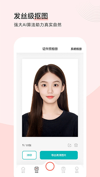 最美证件照app截图3