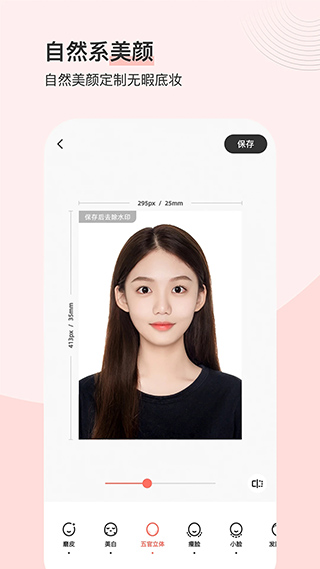 最美证件照app截图4