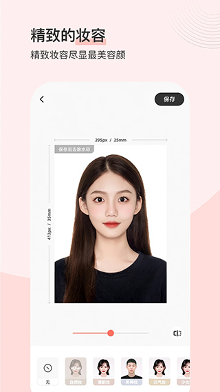 最美证件照app截图5
