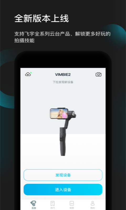 Feiyu ON官方最新版截图1