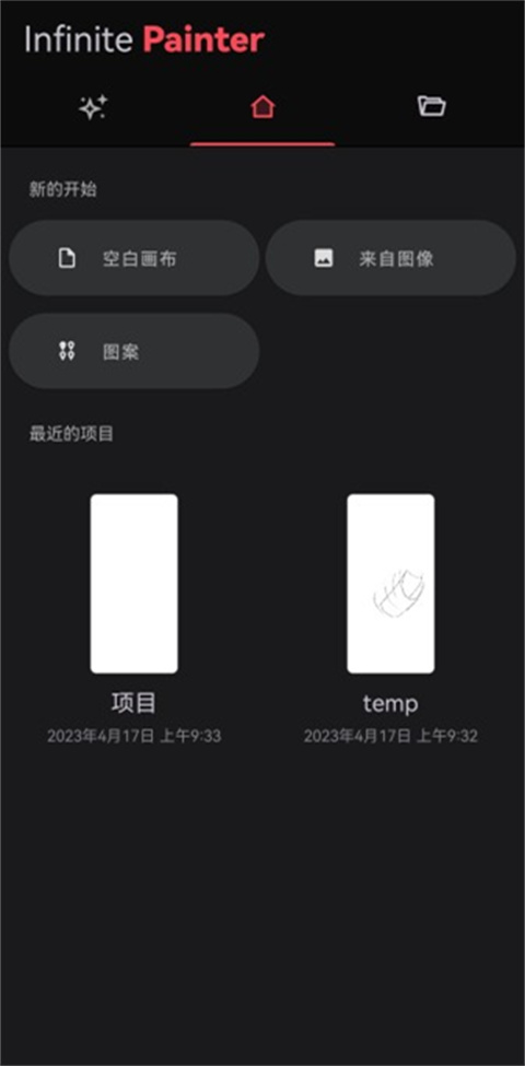 Infinite Painter安卓版官方版截图3