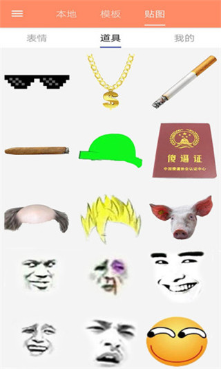 暴走P图app截图1