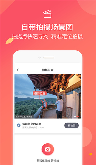 咋拍app(蚂蚁摄影)截图3