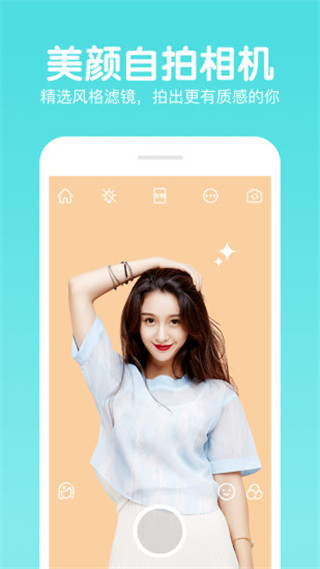 快云P图编辑app(美易P图照片编辑)截图2