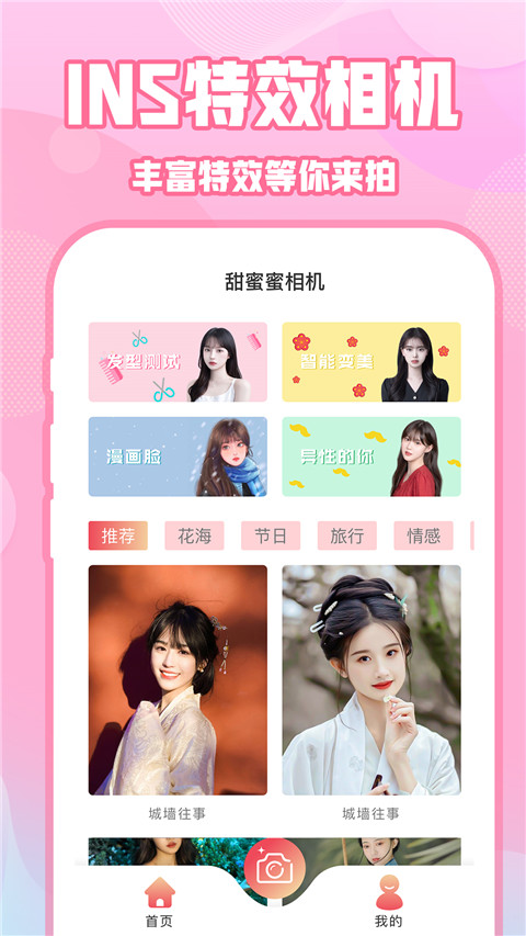ins特效相机app2025最新版官方版截图1