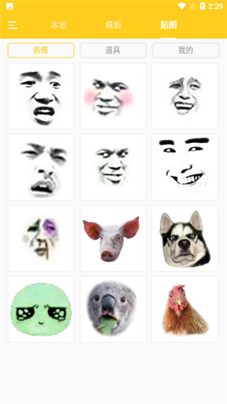 沙雕P图App截图4