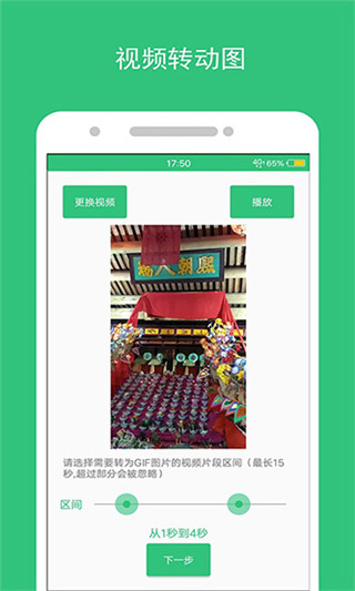 动态图片制作APP截图1