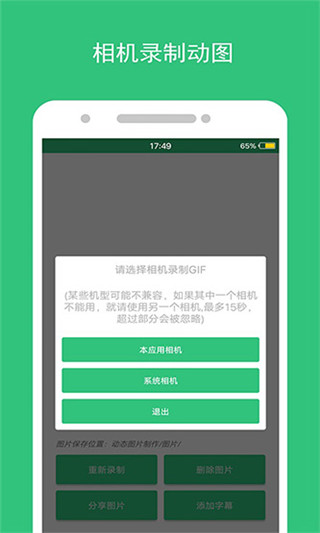 动态图片制作APP截图3