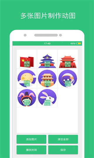 动态图片制作APP截图4