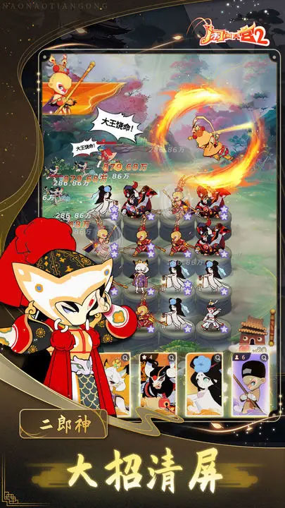 闹闹天宫2最新版本2025截图2