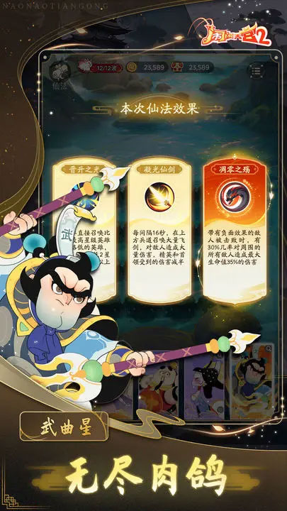 闹闹天宫2最新版本2025截图3
