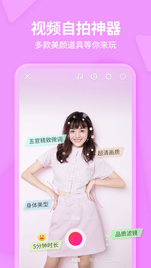 美拍相机app截图3