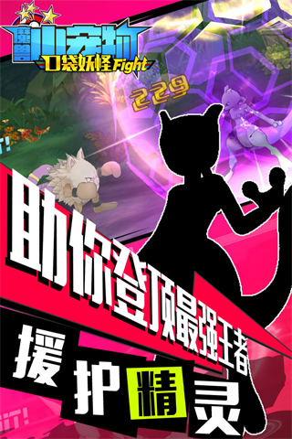 魔兽小宠物格斗版截图2