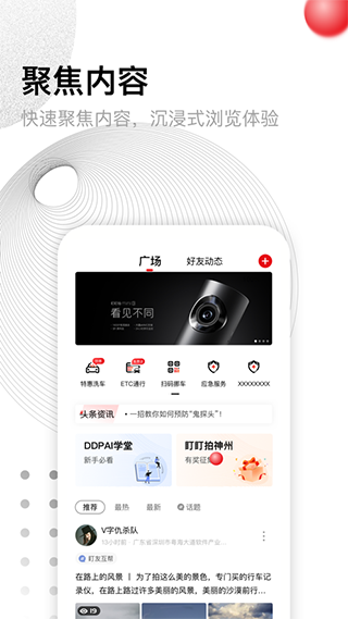 盯盯拍行车记录仪app官方版截图2
