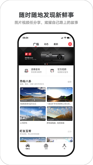 盯盯拍行车记录仪app官方版截图3