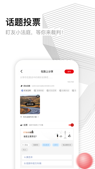 盯盯拍行车记录仪app官方版截图4
