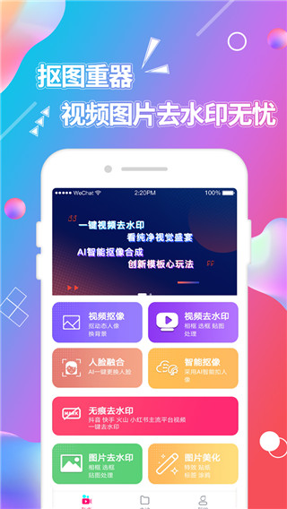视频抠图app截图1