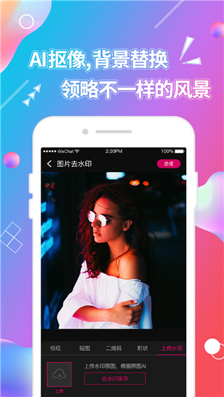 视频抠图app截图4