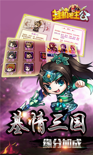 挂机吧主公网易版截图1