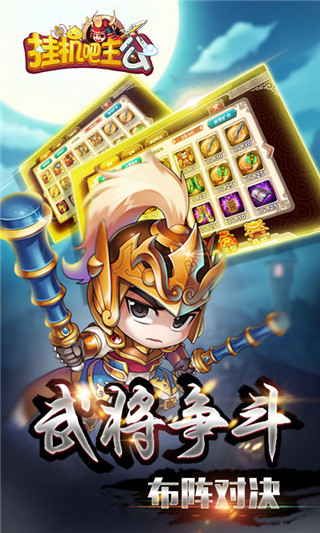 挂机吧主公网易版截图3