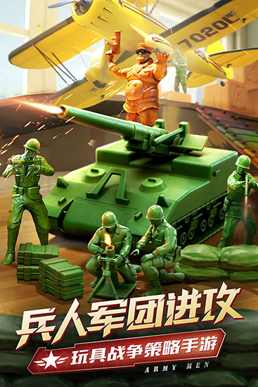 兵人大战官方版截图5