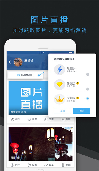 喔图闪传app截图1