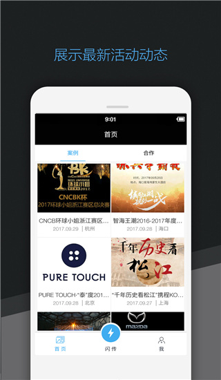 喔图闪传app截图2