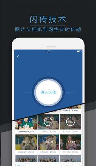 喔图闪传app截图4