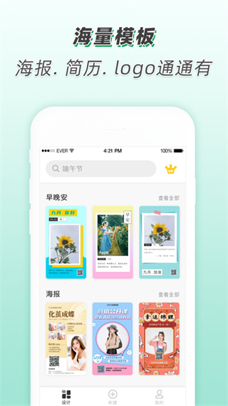 青柠设计app(青柠海报设计)截图2