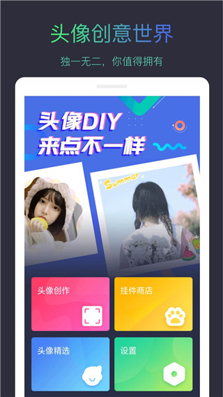 头像制作大师最新版截图4