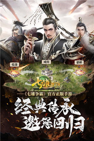 七雄争霸h5折扣版截图1