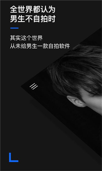 型男相机app(型影)最新版截图1