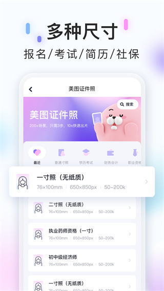 美图专业证件照app截图1
