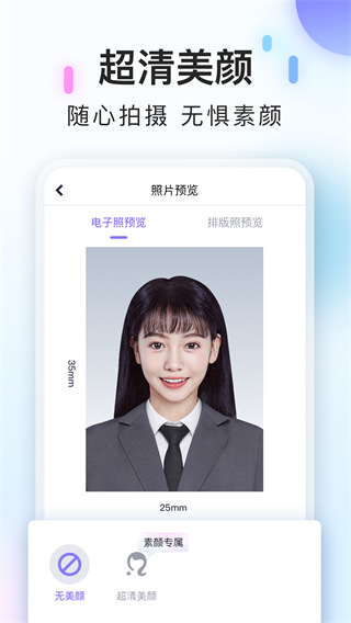 美图专业证件照app截图2