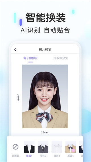 美图专业证件照app截图4