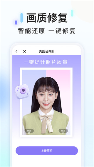 美图专业证件照app截图5