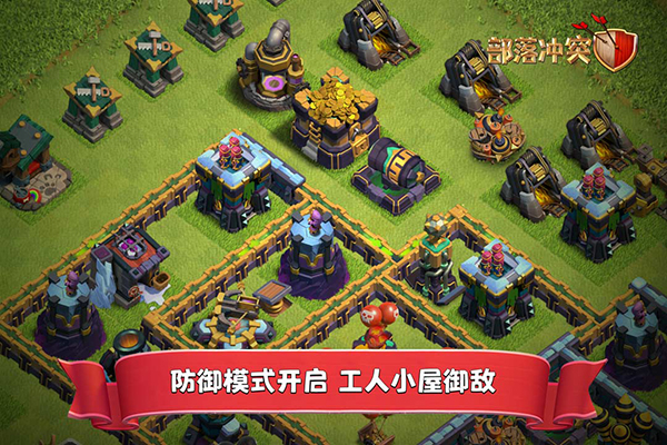 部落冲突官方正版最新版截图1