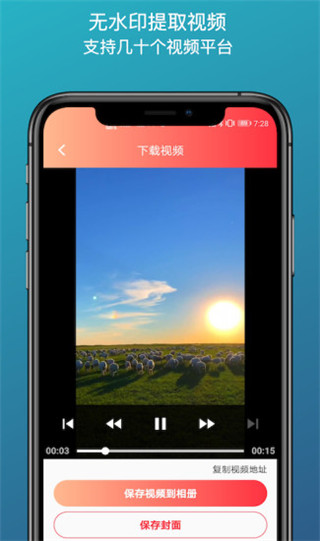 全能去水印app截图2