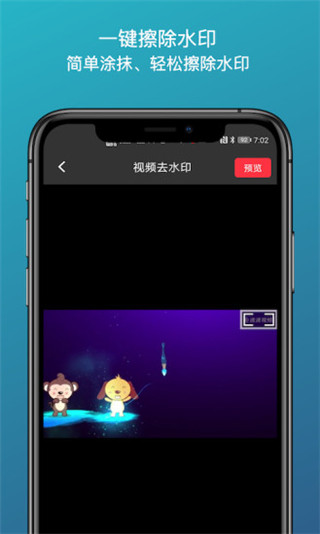 全能去水印app截图4