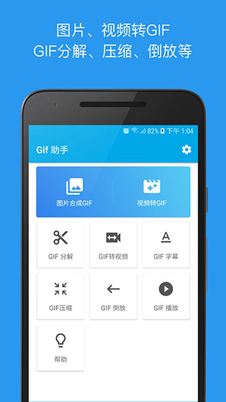 gif助手app官方版最新版截图4